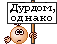 durdom