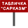 sarkazm
